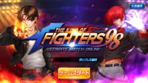 【PR】「KOF’98 UMOL」プレイした感想を徹底レビュー！