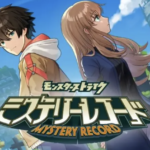 【PR】【ミステリーレコード】絆を頼りに真実を解き明かしていくミステリーアドベンチャー！レビュー