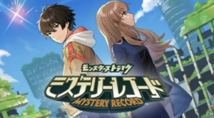 【PR】【ミステリーレコード】絆を頼りに真実を解き明かしていくミステリーアドベンチャー！レビュー