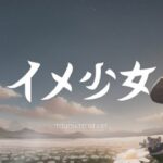 【PR】【イメ少女】不死少女のローグライトアクションRPGをレビュー！